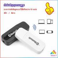 Sweet อุปกรณ์รับสัญญาณบลูทูธ บลูทูธติดรถยนต์ผ่านช่อง  bluetooth receiver