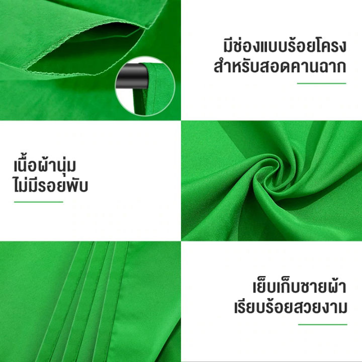 ชุดไฟถ่ายภาพพร้อมผ้าฉากสีเขียว-ไฟ-led-softbox-พร้อมโครงฉาก-2-8x3-ม-และผ้าฉาก-cotton-3x6-ม-green-screen-ผ้าหนาแสงไม่ทะลุ