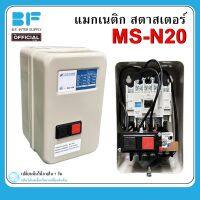 แมกเนติกสตาสเตอร์ แมกเนติก พร้อม โอเวอร์โหลด MSN-20 (สวิตซ์พร้อมกล่อง) Magnetic Overload MS-N20