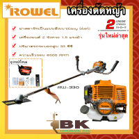 ROWEL เครื่องตัดหญ้า รุ่น RW-330 เครื่อง 2จังหวะ 33 ซีซี Easy Start สตาร์ทติดง่าย คุณภาพอย่างดี