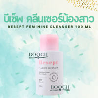 Besept Feminine Cleanser 100 ml | บีเซพ เฟมีนีน คลีนเซอร์ 100 มล. | ผลิตภัณฑ์ทำความจุดซ้อนเร้น