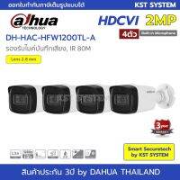 [คุณภาพดี] DH-HAC-HFW1200TL-A (2.8MM X 4ตัว) กล้องวงจรปิด  HDCVI 2MP (ไมค์)