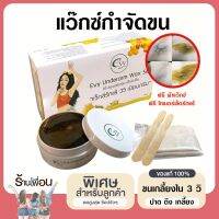 EVY Wax  อีวี่แว๊กซ์   แว๊กซ์กำจัดขนรักแร้-ขา-บิกินี่ เรียบเนียนใน 3 วิ ขนาด 80 กรัม ช่วยให้ผิวเรียบเนียนขึ้น ภายใน 3 วิ แบบเร่งด่วนพร้อมส่ง