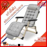 ✨✨#BEST SELLER เก้าอี้พับปรับระดับอเนกประสงค์ เก้าอี้พร้อมเบาะรองนั่ง Lounge Zero Gravity Chair ##ที่ชาร์จ หูฟัง เคส Airpodss ลำโพง Wireless Bluetooth คอมพิวเตอร์ โทรศัพท์ USB ปลั๊ก เมาท์ HDMI สายคอมพิวเตอร์