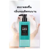 MENเจลอาบน้ำกลิ่นหอมติดทนนาน ขนาด500มิล เจลอาบน้ำให้ความสดชื่น เอสเซ้นส์บำรุงผิวและมอยเจอร์ไรเซอร์ สูตรสดชื่นและอ่อนโยน