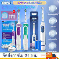 แปรงสีฟันไฟฟ้า Oral-B D12 Sonic Electric Toothbrush แปรงสีฟันไฟฟ้า กันน้ำ IPX7 ซื้อ 1 แถม 4 แบบใส่ถ่าน ออรัล-บี Pro Gumcare Oral-B B5