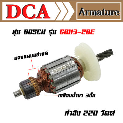 DCA ทุ่น สำหรับ Bosch สว่านโรตารี่ GBH3-28E