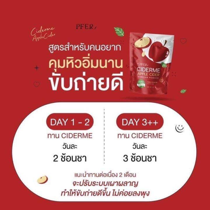 แอปเปิ้ลไซเดอร์-ไซเดอร์มี-ciderme-apple-cider-peer-50-g-ลดพุง