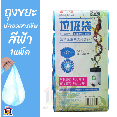 ถุงขยะ ถุงขยะพกพา ถุงขยะม้วน ถุงขยะแบบใส ถุงขยะแพค 100 ใบ ถุงขยะ 45*50 cm