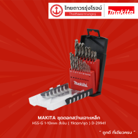 Makita ชุดดอกสว่านเจาะเหล็ก Hss-G 1-10mm สีเงิน (19ดอก/ชุด) รุ่น D-29941 |ชุด|