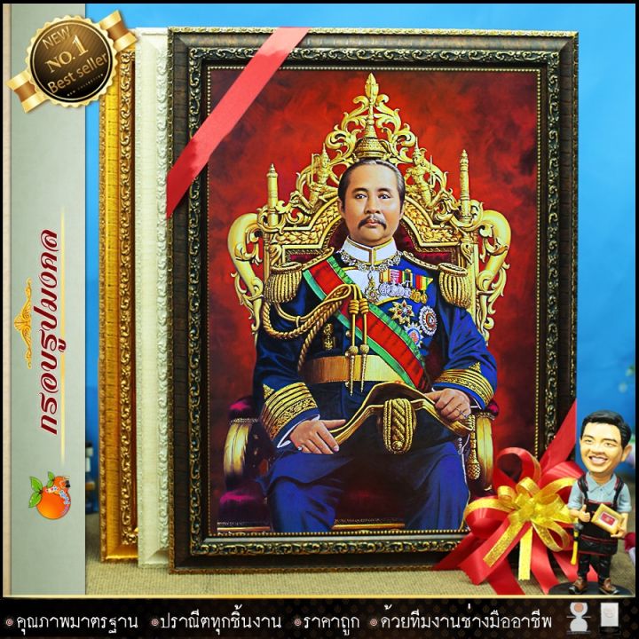 กรอบรูปภาพมงคลร-5-นั่งบัลลังก์-ขนาดกรอบ-รูปภาพโปรสเตอร์-62cm-x-52cm-ของที่ระลึก-ของขวัญ-ของมงคล-รับประกัน-ปราณีตทุกชิ้นงาน-ด้วยคุณภาพของงาน-ราคาถูก-ไม่พอใจในสินค้า-แตกหักเสียหาย-ส่งไม่ตรงตามที่สั่ง-คื