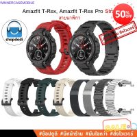 สมาร์ทวอทช์ล่าสุด อุปกรณ์เสริม  Shopdodi สายนาฬิกา Amazfit T-Rex / Amazfit T-Rex Pro Silicone Stainless steel Straps  ยางซิลิโคน/สแตนเลสสตืล smartwatch รุ่นไหนดี  smartwatch 2022