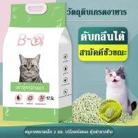 BHQทรายเต้าหู้17.5L TOUFU CAT LITTER ทรายเต้าหู้ ออร์แกนิค100% ผลิตจากกากถั่วเหลืองธรรมชาติ ทรายแมว ทรายแม