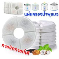 【Home_Master】พร้อมส่ง แผ่นกรองน้ําพุแมว แผ่นกรองน้ำพุ น้ำพุแมว แพ็คเกจสุดคุ้ม