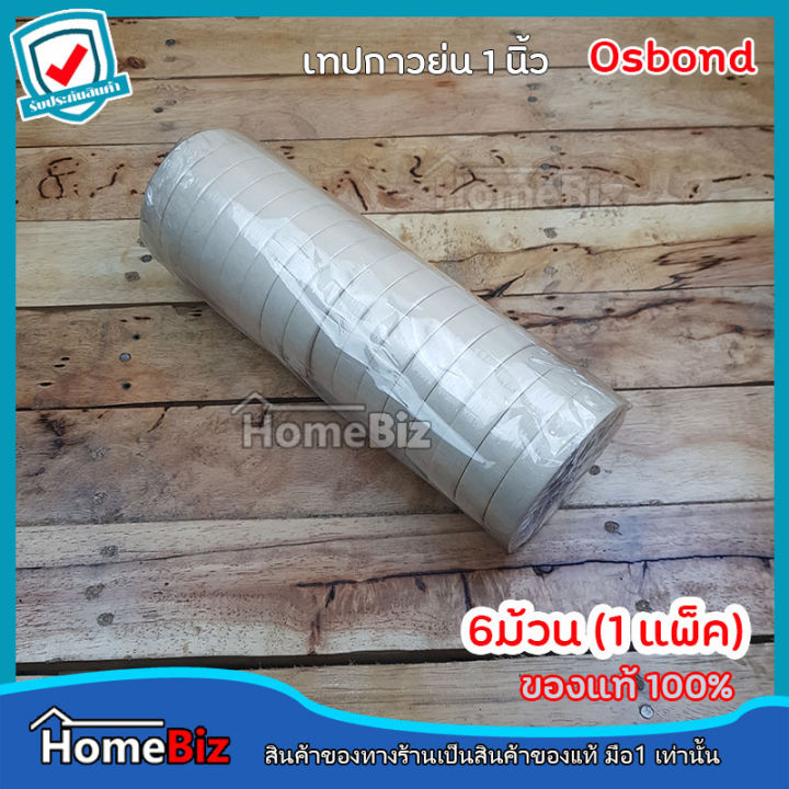 osbond-เทปกาวย่น-ขนาด3-4-นิ้ว-18mm-20y-1-ม้วน-และ-แพ๊ค-16-ม้วน-เทปกาวติดสันหนังสือ-เทปกาวติดกล่อง-เทปพ่นสีขอบ-เทปเข้าเล่ม-เทปพันอเนกประสงค์