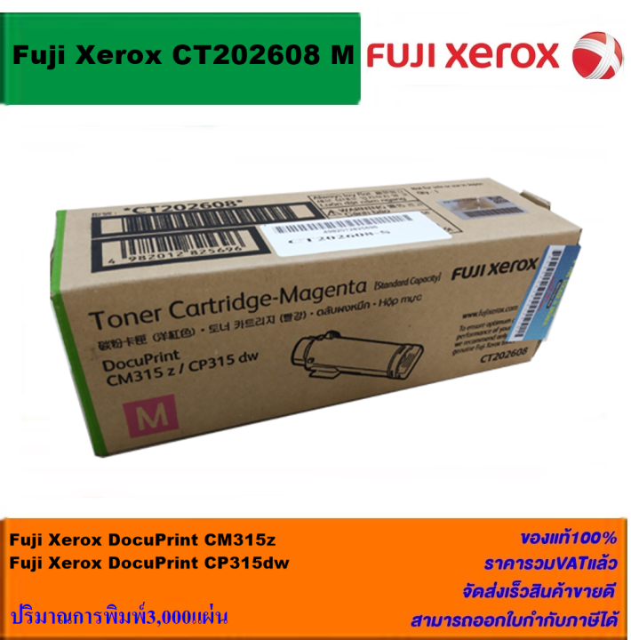 ตลับหมึกเลเซอร์โทเนอร์-fuji-xerox-ct202606-9-bk-c-m-y-original-หมึกพิมพ์เลเซอร์ของแท้-สำหรับปริ้นเตอร์รุ่น-xerox-cm315z-cp315dw