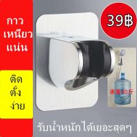 (สินค้าคุณภาพ ส่งจากไทย) ที่แขวนฝักบัว ปรับองศาได้ -ไม่ต้องเจาะผนัง-