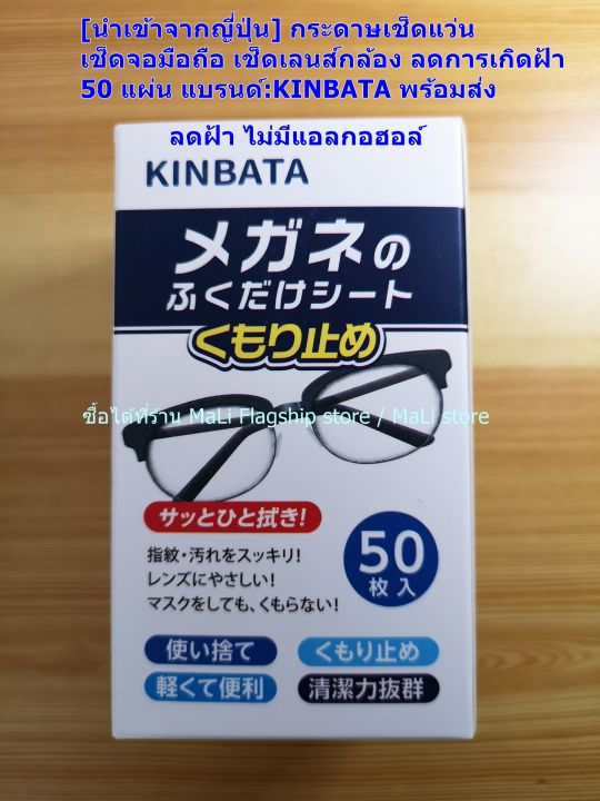 นำเข้าจากเยอรมัน-ญี่ปุ่น-กระดาษเช็ดแว่น-กระดาษเช็ดจอมือถือ-กระดาษเช็ดเลนส์-ป้องกันฝ้า-แบรนด์-gecll-kinbata