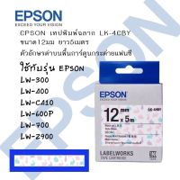 EPSON เทปพิมพ์ฉลาก LK-4HBY ขนาด12มม ยาว5เมตร ตัวอักษรดำ/บนพื้นการ์ตูนกระต่ายแฟนซี ใช้กับเครื่องพิมพ์ฉลาก EPSON LW-300 / LW-400 / LW-C410 / LW-600P / LW-700 / LW-Z900