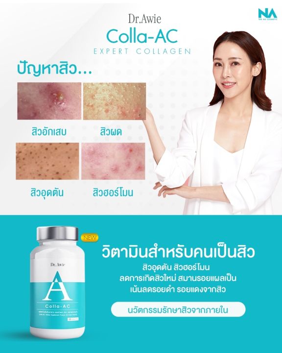 dr-awie-colla-ac-เซรั่ม-colla-ac