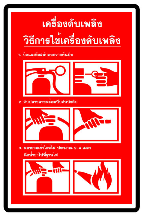 ถังดับเพลิงเคมีแห้งขนาด-vintex-ขนาด-10-ปอนด์-สินค้าคุณภาพ-รับประกัน-3-ปี-มีมอก-made-in-thailand-มาตรฐานส่งออก-สามารถเติมได้-ราคาพิเศษ