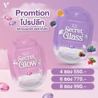 GG Skin Secret Glass &amp; Secret Glow Skin (1แถม1) Glass Skin วิตามินหน้าเงา วิตามินผิวใส วิตามินพี่โม