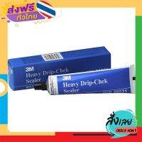 ฟรีค่าส่ง 3M 08531 กาวอุดตะเข็บภายในตัวถังขนาดเล็ก Heavy Drip-Chek Sealer 5oz. เก็บเงินปลายทาง ส่งจาก กทม.