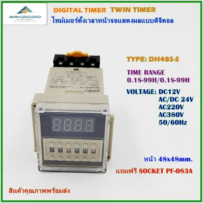 DH48S-S DIGITAL TIMER TWIN ทวินไทม์เมอร์แบบดิจิตอล  หน้า48x48MM. TIME RANGE: 0.1S-99H/0.1-99H VOLTS: DC12V,AD/DC24V,AC220V,AC380V 50/60Hz แถมฟรีซ้อกเก็ต 8ขากลม(PF-083A) สินค้าคุณภาพพร้อมส่ง