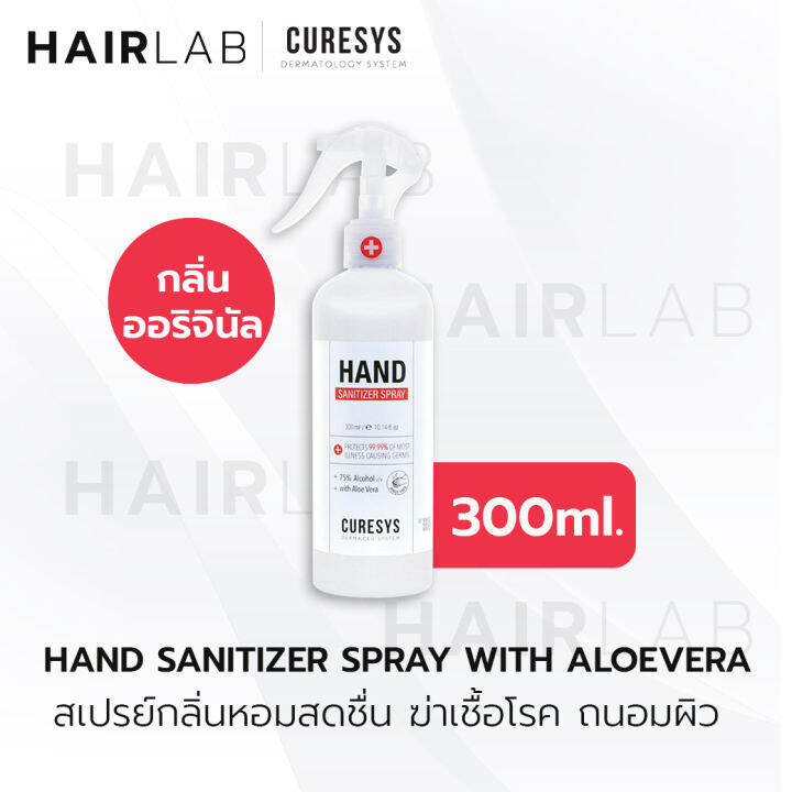 พร้อมส่ง-curesys-hand-sanitizer-spray-300ml-สเปรย์ล้างมือ-แอลกอฮอลล์-สเปรย์-แอลกอฮอล