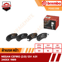 BREMBO ผ้าเบรคหน้า NISSAN CEFIRO 2.0 12V A31,240SX ปี 1989 รหัส P56039