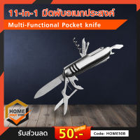 11-in-1 มีดพับอเนกประสงค์ อุปกรณ์ประกอบ 11 ชนิด Multi-Functional Pocket knife