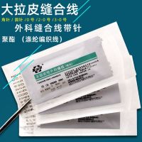 Yuanlikang non-absorbable surgical suture and thread with needle and thread carving magic super-lift surgery  suture needle with thread