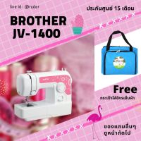 ว้าววว จักรเย็บผ้า  jv1400 แถมกระเป๋าใส่จักรเย็บผ้า 1 ใบ HOT จักร เย็บ ผ้า จักร เย็บ ผ้า ไฟฟ้า จักร เย็บ ผ้า ขนาด เล็ก เครื่อง เย็บ ผ้า