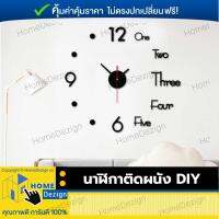 นาฬิกาติดผนัง 3D DIY นาฬิกาสไตล์โมเดิร์น นาฬิกาแบบติดผนัง รุ่นใหม่ ของแท้ ใช้สำหรับบอกเวลา มี 4 สี จำนวน 1 ชิ้น เหมาะกับการตกแต่งในบ้าน มีสีให้เลือก ออกแบบการวางได้ตามใจ เหมาะสำหรับเป็นของขวัญ จัดส่งฟรี มีรับประกันสินค้า HomeDezign