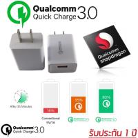 Quick Charge 3.0 USB Turbo Wall Charger Fast Charger หัวปลั๊ก ชาร์ทไฟ QC 3.0 ชาร์จไฟเร็วกว่าที่ชาร์จไฟทั่วไปถึง 4 เท่า