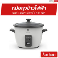 ?ขายดี? หม้อหุงข้าวไฟฟ้า Electrolux ขนาด 1.8 ลิตร กำลังไฟ 833 วัตต์ E2RC1-320W - หม้อหุงข้าวดิจิตอล หม้อหุงข้าวระบบดิจิตอล หม้อหุงข้าว หม้อหุงข้าวอัจฉริยะ หม้อหุงข้าวเล็ก หุงข้าวเล็ก หม้อหุงข้าวขนาดเล็ก หม้อหุงข้าวอุ่นทิพย์ rice cooker