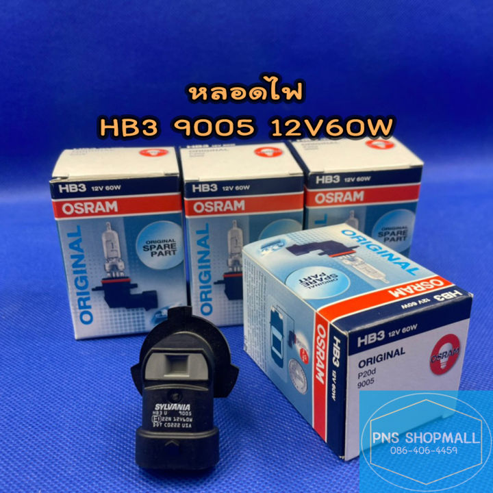 หลอดไฟหน้า-hb3-9005-12v60w-ราคาต่อ-1-ดวง-หลอดไฟหน้า-หลอดไฟตัดหมอก-หลอดไฟต่ำ-หลอดไฟสูง-หลอดไฟรถยนต์-ไฟหน้า-osram