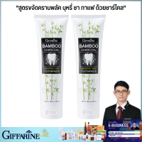 ยาสีฟัน แบมบู ชาร์โคล เซนซิทีฟ แคร์  Bamboo Charcoal Sensitive Care Toothpaste ลดการเสียวฟัน ป้องกันฟันผุ  กลิ่นปาก สูตรขจัดคราบชา กาแฟ ลมหายใจหอมสดชื่น