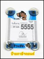 พ.ร.บ.ภาษีตดรถยนต์ ลาย Sumo ตัวเล็ก