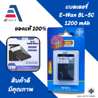 ของแท้!! E-wan แบตNokia BL-5C  มีมอก. 1200 mah  Nokia 6681 Nokia 6630 BL5C BL 5C (1ชิ้น)