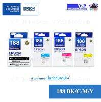 ตลับหมึกโปรของแท้ Epson 188 BK/C/M/Y *สินค้าพร้อมส่ง*ส่งจริง*ส่งเร็ว*ส่งทุกวัน