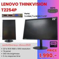 จอภาพ ThinkVision T2254p 22 inch LED backlight LCD panel มือสอง สินค้าพร้อมส่งถึงบ้าน