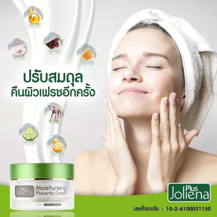 joliena-plus-moisturizing-placenta-cream-50-ml-ครีมรกแกะ-เพิ่มความชุ่มชื่น-ลดเลือนริ้วรอย