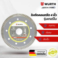 WURTH ใบเพชรตัดคอนกรีต-เทอร์โบ-ขนาด-D105มล.