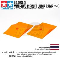 TAMIYA 10310 AO-1039 Mini 4WD Circuit Jump Ramp (2pcs.) สนามทามิย่าแท้ mini4wd