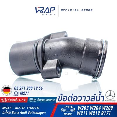 ⭐ BENZ ⭐ ท่อวาล์วน้ำ แท้ | เบนซ์ เครื่อง M271 รุ่น W203 W204 W209 W211 W212 SLK R171 | OE 271 200 12 56 | MADE IN GERMANY | SWAG 10 94 4986 | ท่อน้ำหน้าเครื่อง เสื้อวาล์วน้ำ