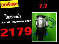 ลดอีก จาก 2194 เหลือ 2179 บาทเท่านั้น !!!  ใหม่ มาแล้ว PENTAIR มาเอง !!!  ปั๊ม ปั๊มจ่ายน้ำ SHURFLO รุ่น 2088-564-144 สำหรับตู้น้ำหยอดเหรียญ Delivery Pump 3.0 GPM คะ