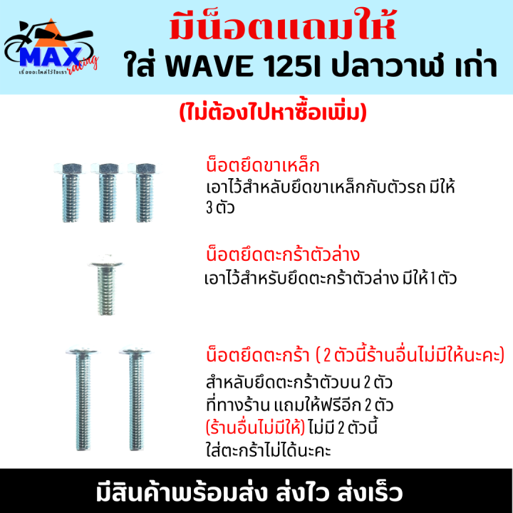 ตะกร้าหน้าเวฟ125i-led-ใหม่ล่าสุด-ตะกร้าเวฟ125i-led-2022-2023-ตะกร้าชุบโครเมียม-และชุบดำใบใหญ่-เหล็กหนาแข็งแรงทนทาน-มีขาเหล็กพร้อมน็อตให้