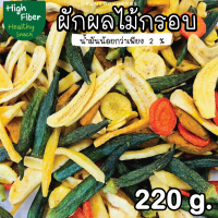 ผักผลไม้กรอบ ทอดสูญฯ 220 g.