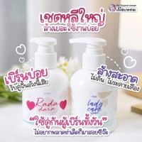 RADA LADY CARE CLEAN  รดา เลดี้ คลีน สบู่เหลวทำความสะอาดและบำรุงจุดซ่อนเร้น